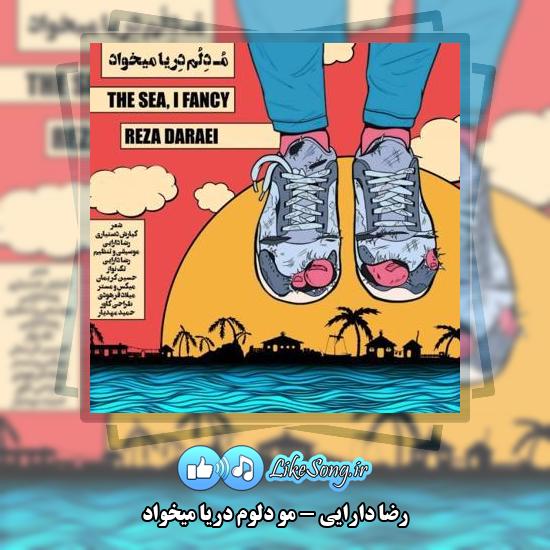 دانلود آهنگ رضا دارایی مو دلوم دریا میخواد